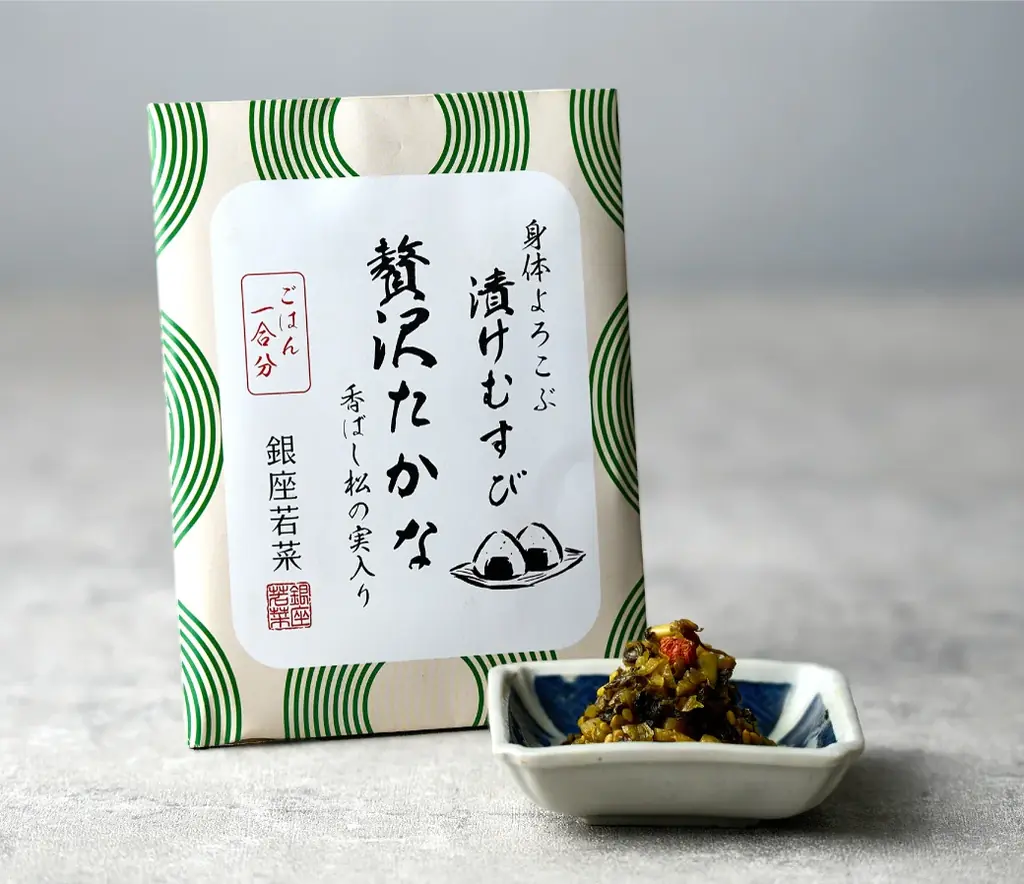 漬物専門店「銀座若菜」から、混ぜるだけで手軽に楽しめるおにぎりの素「漬けむすび」3種が新登場！ 画像 5