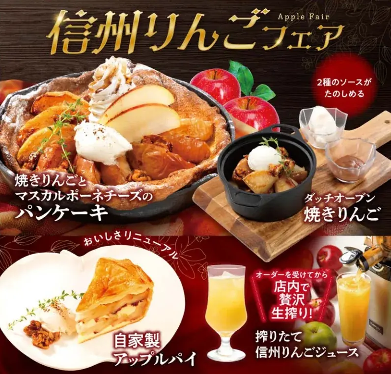 信州りんごフェア
