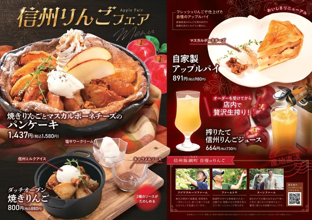 【上高地あずさ珈琲】完全“生搾り”へ。長野県飯綱町の農園から直送される旬のりんごを味わい尽くす『信州りんごフェア』10月21日より開催！ 画像 10