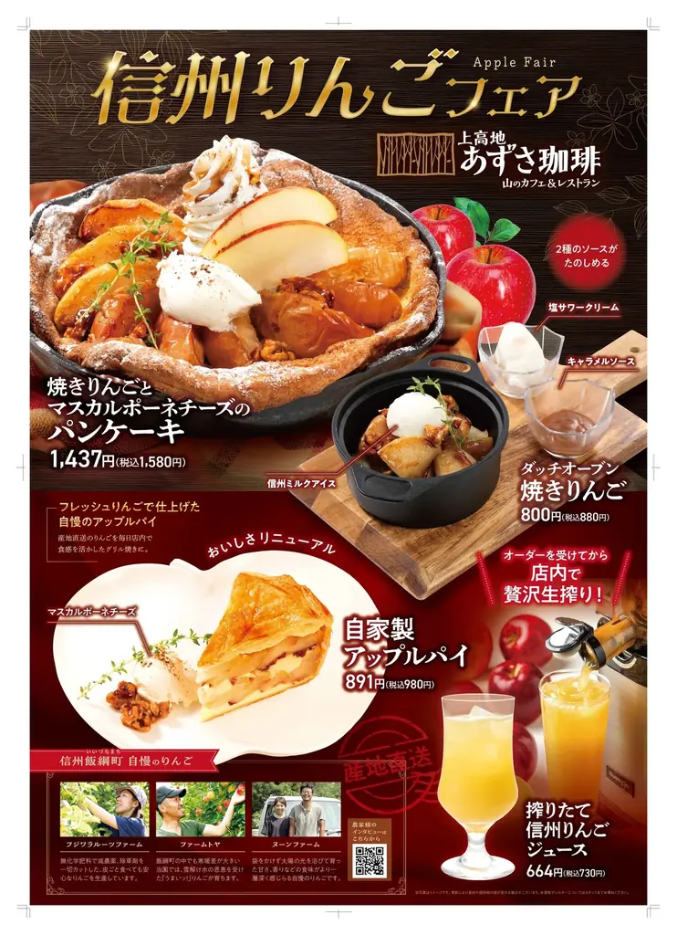 【上高地あずさ珈琲】完全“生搾り”へ。長野県飯綱町の農園から直送される旬のりんごを味わい尽くす『信州りんごフェア』10月21日より開催！ 画像 7