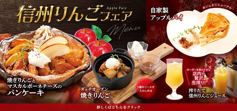 【上高地あずさ珈琲】完全“生搾り”へ。長野県飯綱町の農園から直送される旬のりんごを味わい尽くす『信州りんごフェア』10月21日より開催！ 画像 8