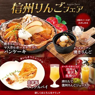 【上高地あずさ珈琲】完全“生搾り”へ。長野県飯綱町の農園から直送される旬のりんごを味わい尽くす『信州りんごフェア』10月21日より開催！ 画像 9