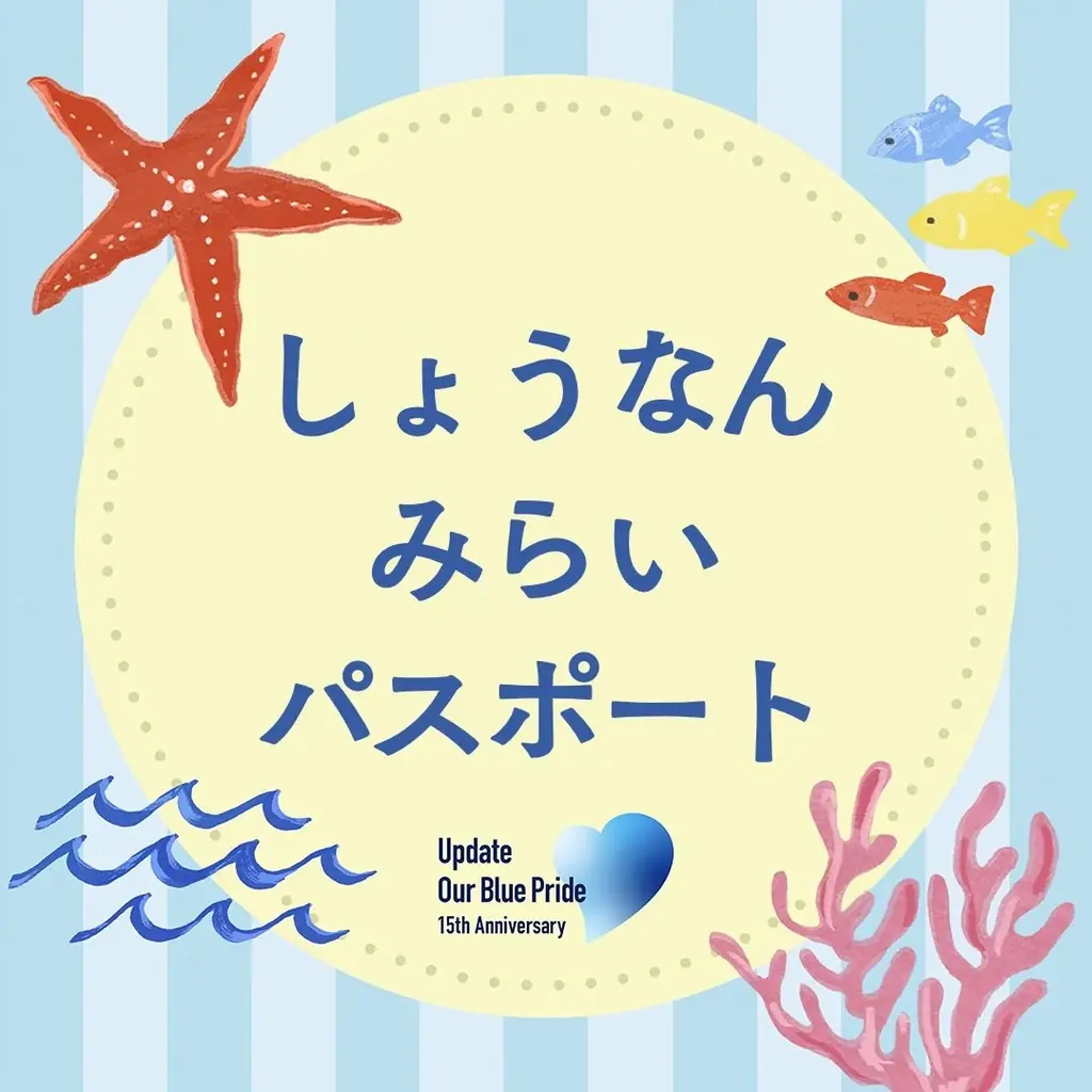 湘南エリア最大級のショッピングセンター「テラスモール湘南」は2026年11月11日に開業15周年！ 画像 13