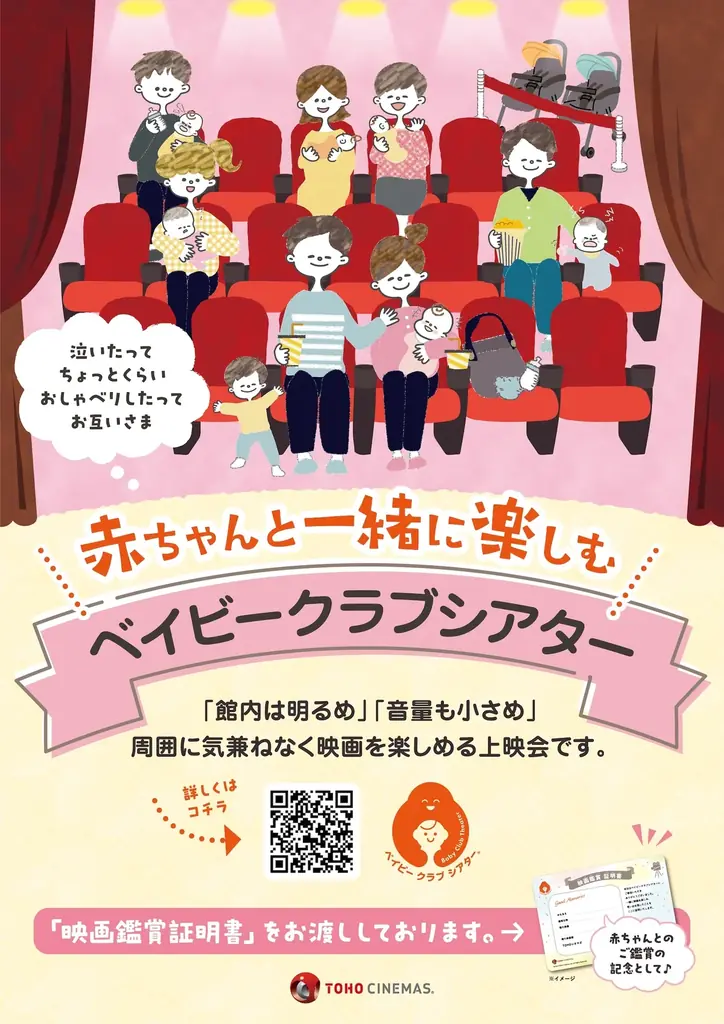 ＴＯＨＯシネマズ「ベイビークラブシアター」2026年度グッドデザイン賞受賞！「赤ちゃんがいるから映画館へ行けない」をなくす――20年以上にわたり、育児中の方の映画館体験を支えてきた上映サービス 画像 3