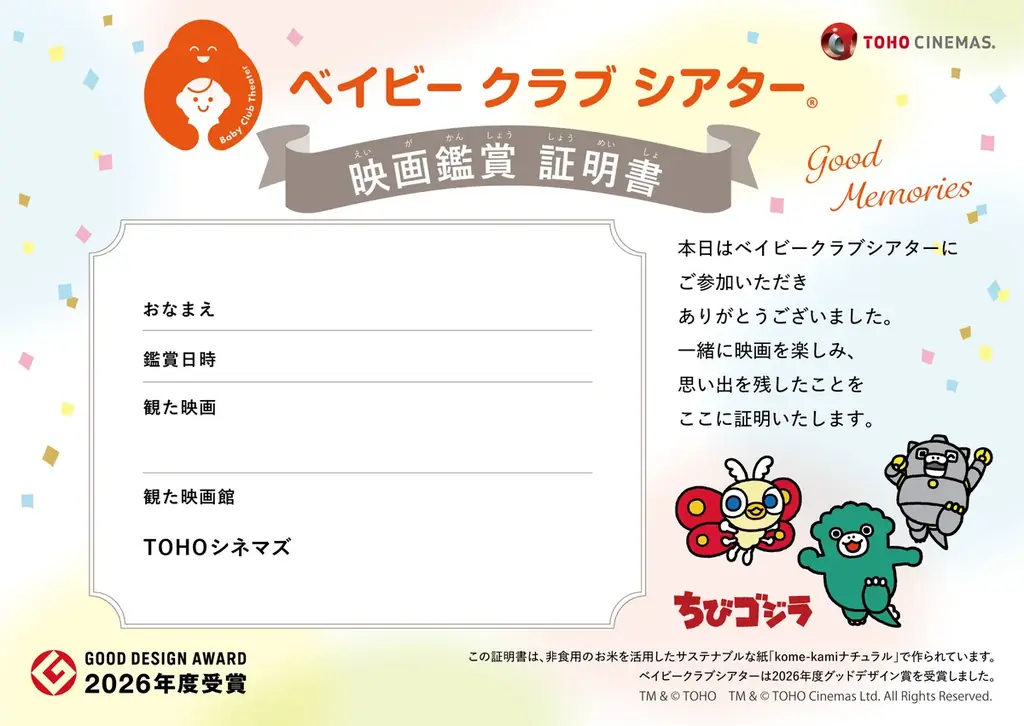 ＴＯＨＯシネマズ「ベイビークラブシアター」2026年度グッドデザイン賞受賞！「赤ちゃんがいるから映画館へ行けない」をなくす――20年以上にわたり、育児中の方の映画館体験を支えてきた上映サービス 画像 5