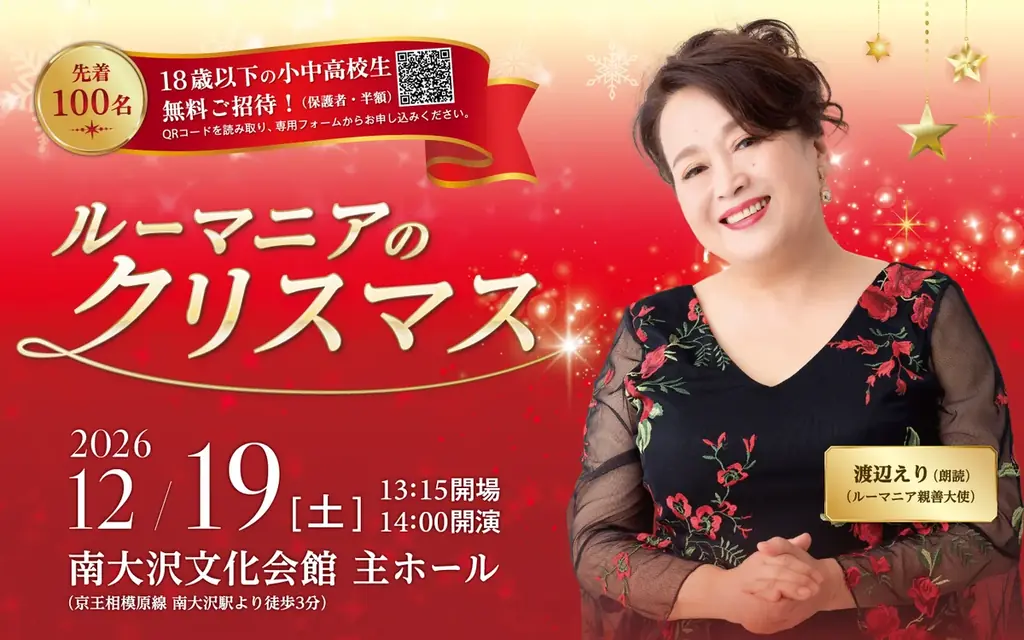 ルーマニアのクリスマス公演