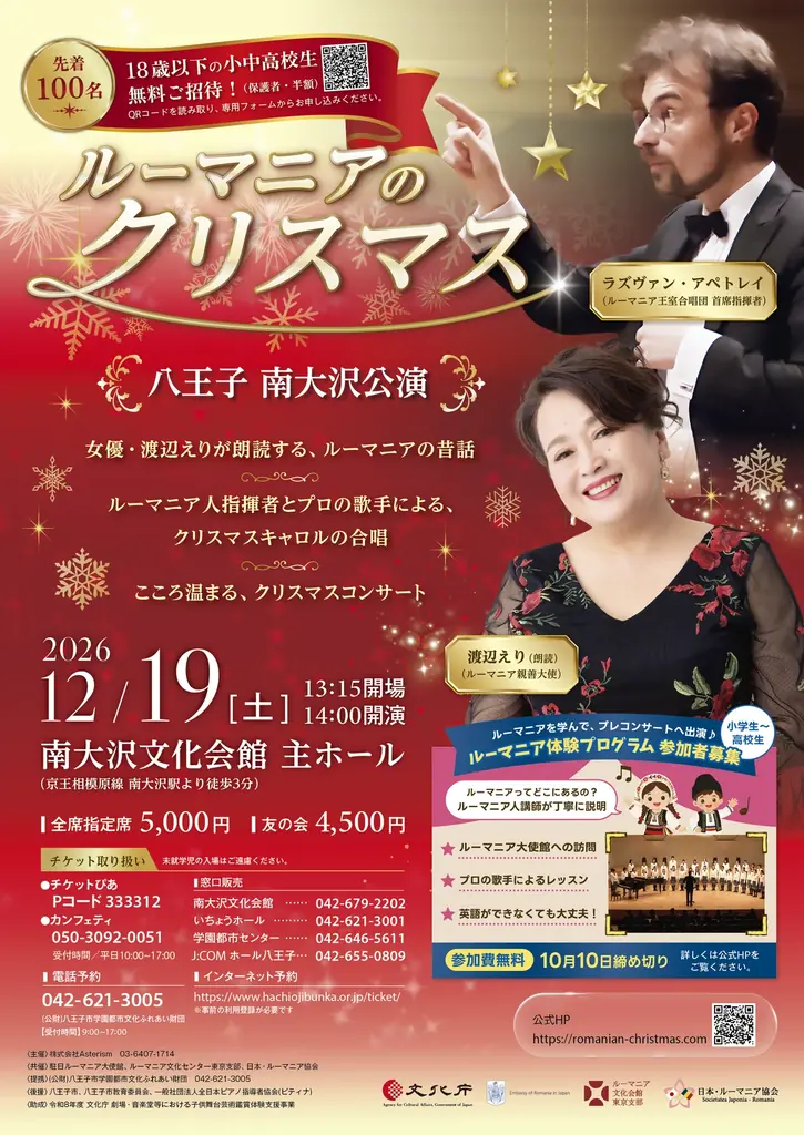 ルーマニア親善大使・渡辺えりが紡ぐ、物語と音楽のクリスマス！『ルーマニアのクリスマス』今年も八王子で開催決定！【18歳以下無料招待】 画像 5