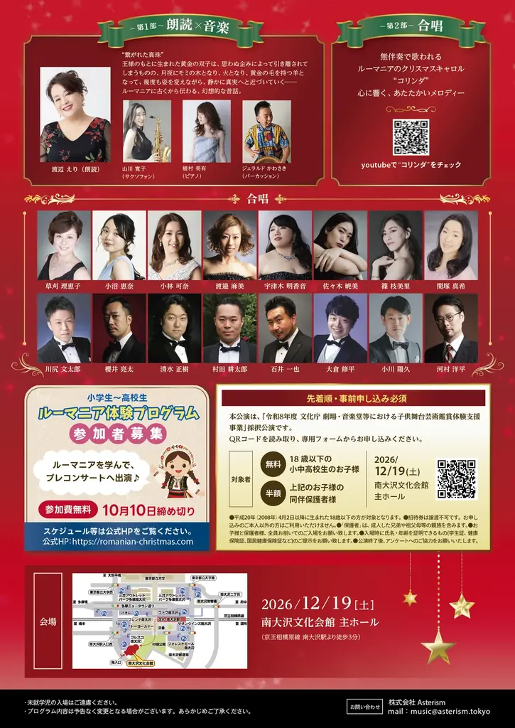 ルーマニア親善大使・渡辺えりが紡ぐ、物語と音楽のクリスマス！『ルーマニアのクリスマス』今年も八王子で開催決定！【18歳以下無料招待】 画像 6