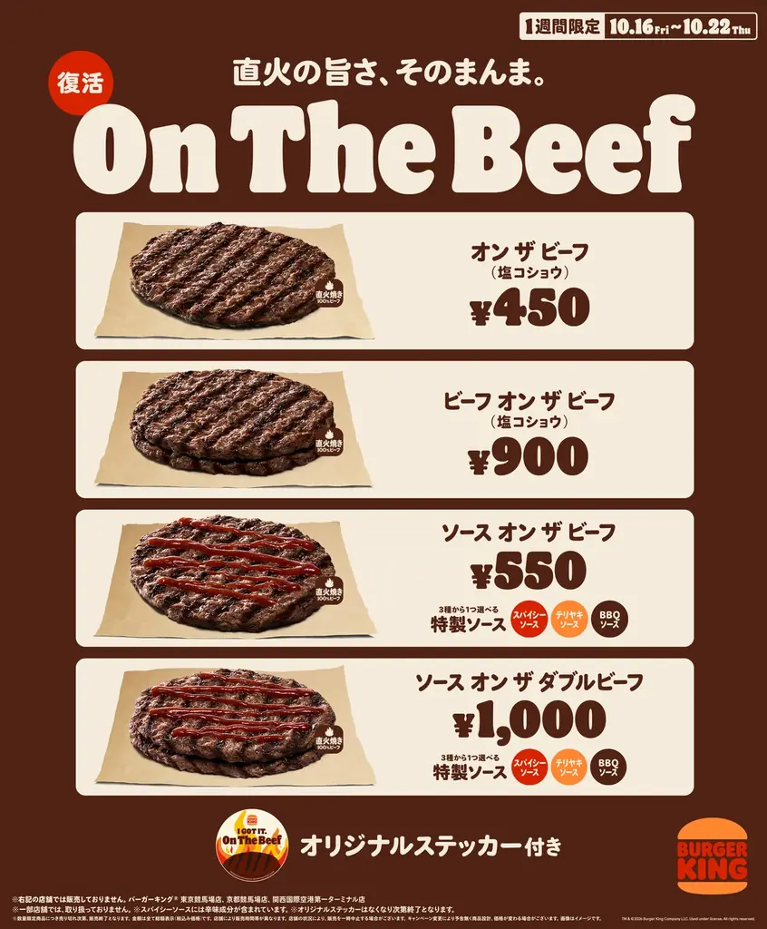 オン ザ ビーフ復活販売