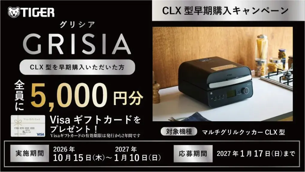 タイガー魔法瓶、“次世代の自動調理家電”を提案 業界初※1のヒーター技術を搭載した1台16役「マルチグリルクッカー GRISIA〈グリシア〉CLX-A400」2026年11月21日（土）より発売 画像 16