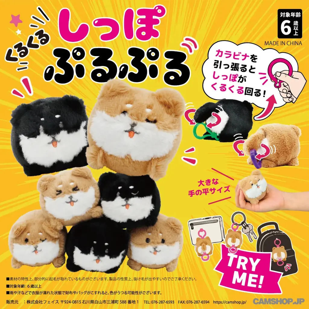 しっぽぷるぷる発売
