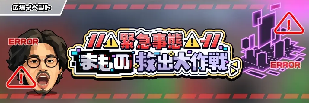 放置ゲームなのに運営がユーザーとゲーム内で交流！？まものダンジョン+8.5周年記念イベント実施中！ 画像 2
