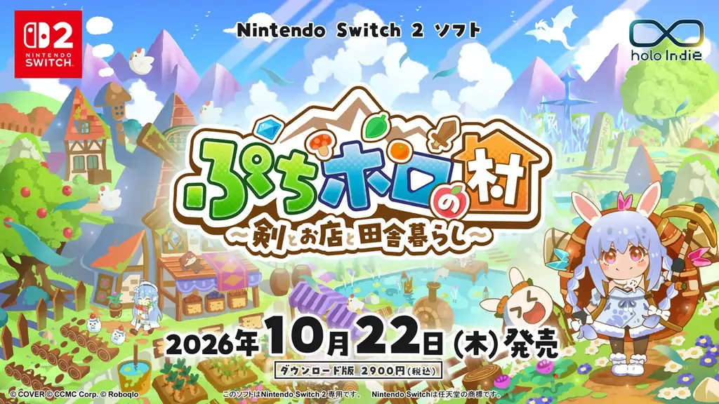 ホロライブ47名と田舎暮らし『ぷちホロの村』Switch 2版が10月22日発売