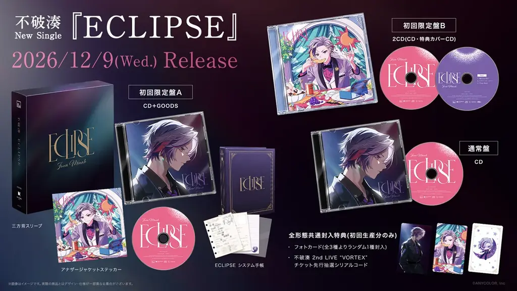 不破湊『ECLIPSE』12月9日発売、3形態と店舗特典を公開