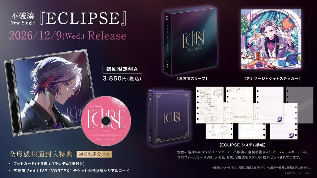 【にじさんじ】不破湊 New Single『ECLIPSE』全形態の商品デザイン&法人別オリジナル特典デザイン公開！ 画像 2