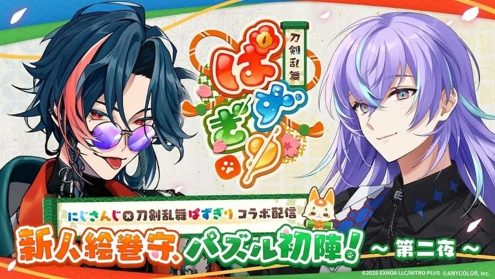 にじさんじ×かんたん爽快パズルゲーム『刀剣乱舞ぱずぎり』コラボ配信決定！ 画像 3