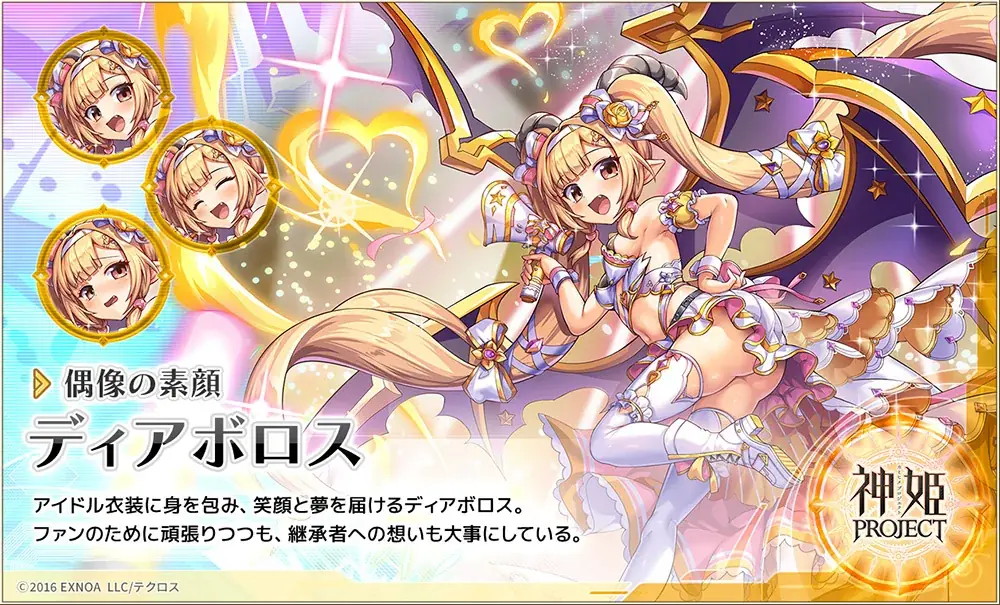 『神姫PROJECT』にて、ディアボロス、受付嬢がアイドル衣装で登場！さらに毎日最高100連無料ガチャが当たるプレゼントルーレットを開催！ 画像 4