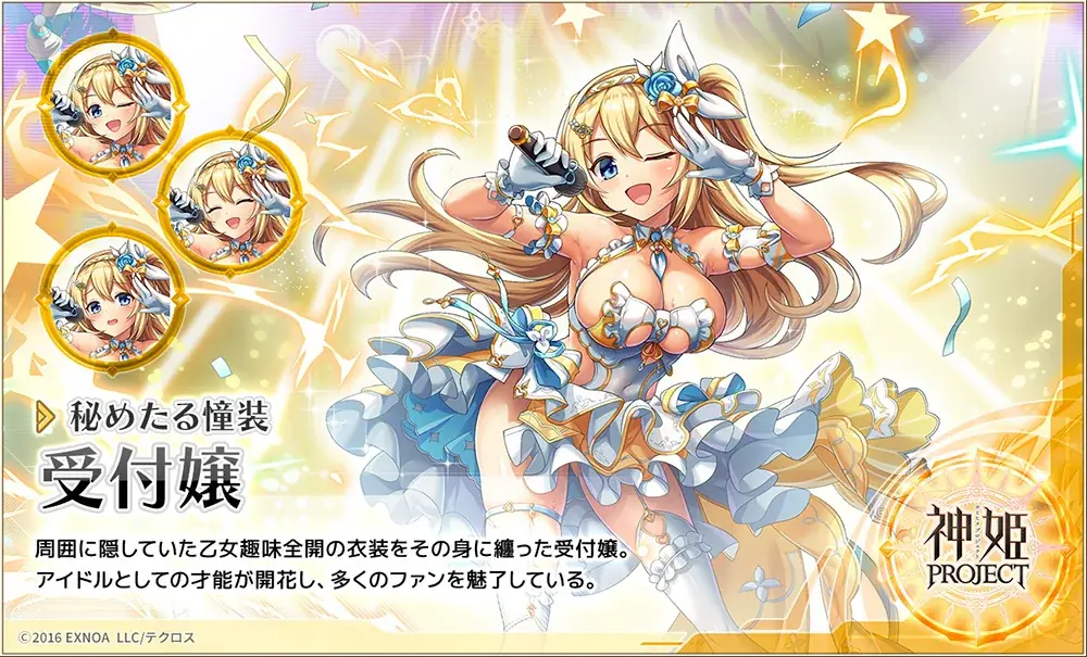 『神姫PROJECT』にて、ディアボロス、受付嬢がアイドル衣装で登場！さらに毎日最高100連無料ガチャが当たるプレゼントルーレットを開催！ 画像 5