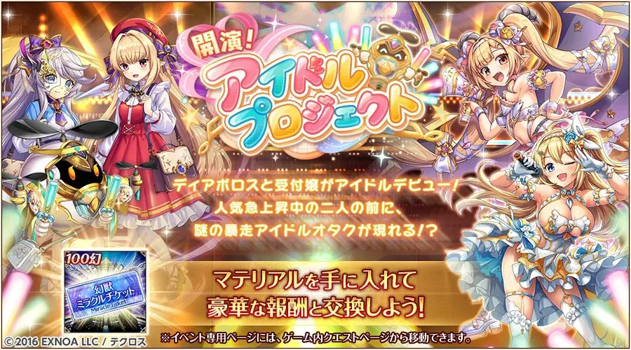 『神姫PROJECT』にて、ディアボロス、受付嬢がアイドル衣装で登場！さらに毎日最高100連無料ガチャが当たるプレゼントルーレットを開催！ 画像 7