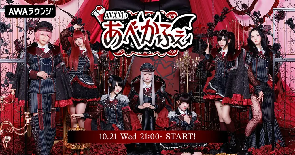 AVAMのラウンジ番組
