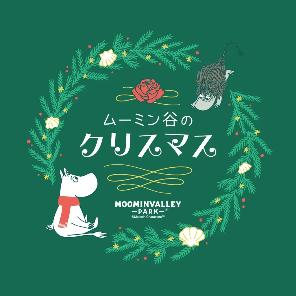 ムーミン谷のクリスマス