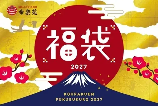幸楽苑2027年福袋はアプリ抽選販売、11月16日受付開始