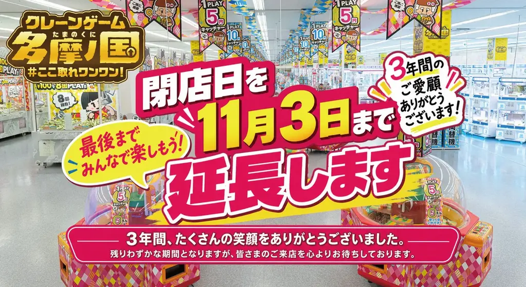 エブリデイ多摩ノ国閉店