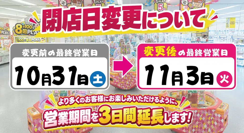 閉店発表後も来店者続々！閉店まで、あと少しだけ。「エブリデイ多摩ノ国」惜しむ声に応え、閉店日を3日間延長 画像 2