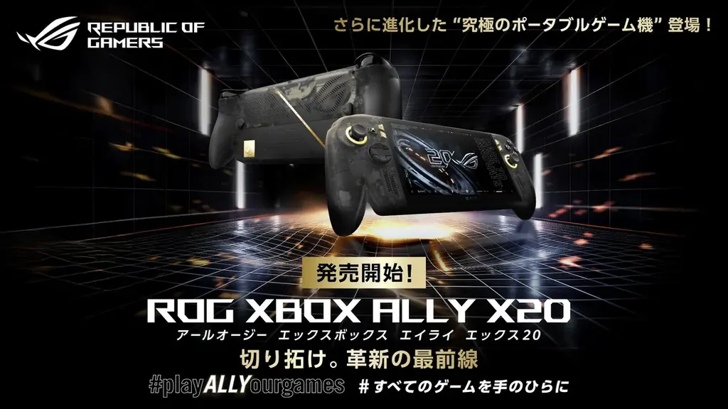 ASUS JAPAN、ROGブランド設立20周年記念モデル「ROG XBOX Ally X20」を10月16日に発売 画像 1