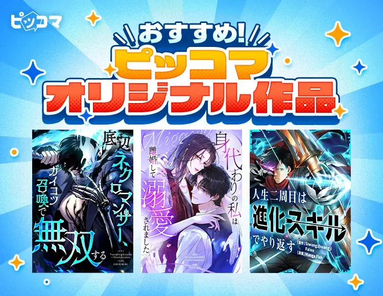 SMARTOON新作配信