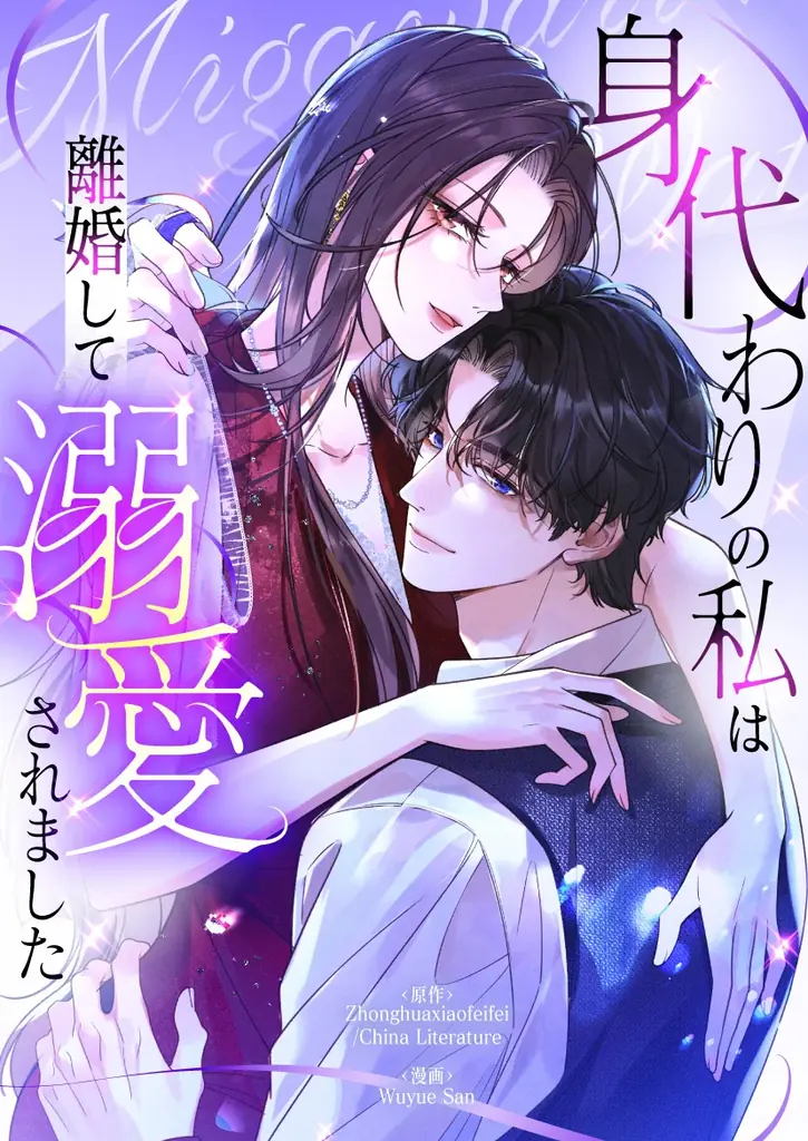 「ピッコマ」10月のおすすめオリジナル作品ラインアップ第2弾を公開！SMARTOON®新作3作品が登場！ 画像 3