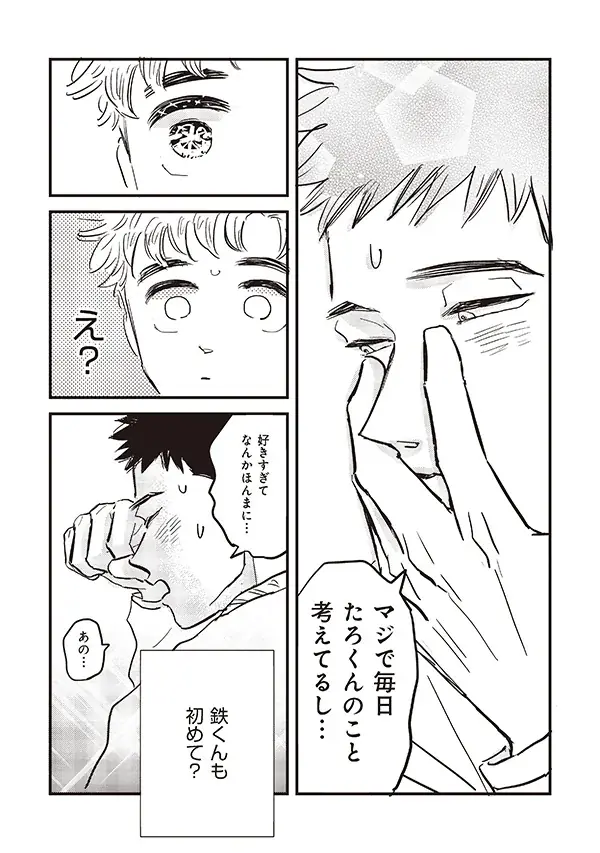 【本日配信】あまのじゃく男子の恋の行方は！BL雑誌「iHZ［アイハーツ］」最新号│大洋図書 画像 3