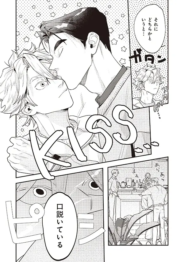 【本日配信】あまのじゃく男子の恋の行方は！BL雑誌「iHZ［アイハーツ］」最新号│大洋図書 画像 4