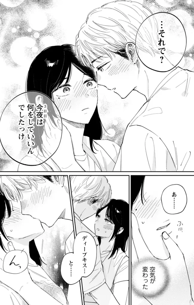 心とカラダを疼かせる凸凹ラブコメ『真逆な２人はどうにもデキない。』第11巻発売！ 6巻分無料やプレゼントなど、豪華キャンペーン開催中！ 画像 4