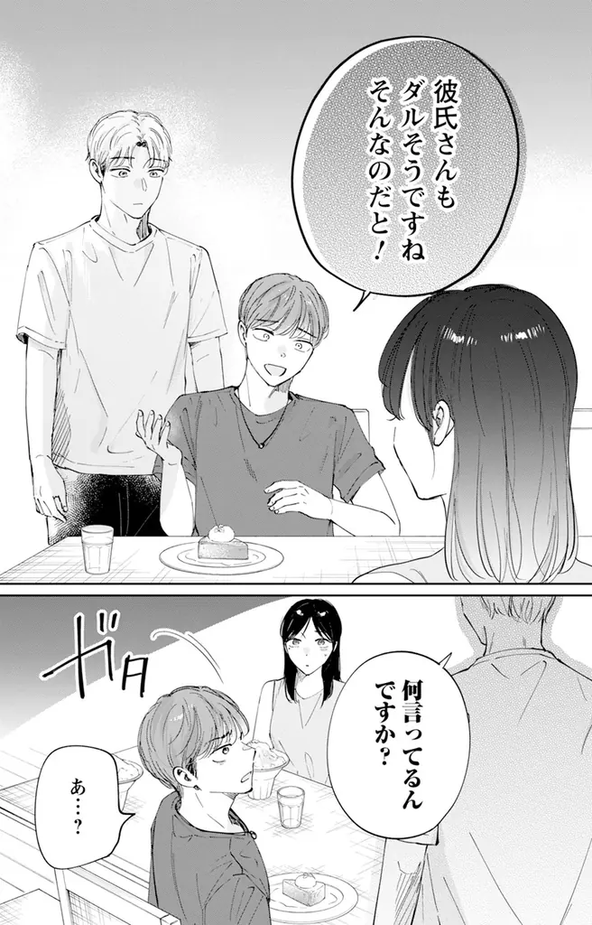 心とカラダを疼かせる凸凹ラブコメ『真逆な２人はどうにもデキない。』第11巻発売！ 6巻分無料やプレゼントなど、豪華キャンペーン開催中！ 画像 7