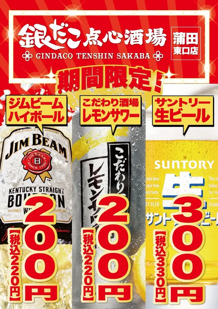 【新業態2号店】たこ焼×本格点心・中華料理で昼から飲める『銀だこ点心酒場』が、10/22（木）蒲田駅前に誕生！ 画像 18
