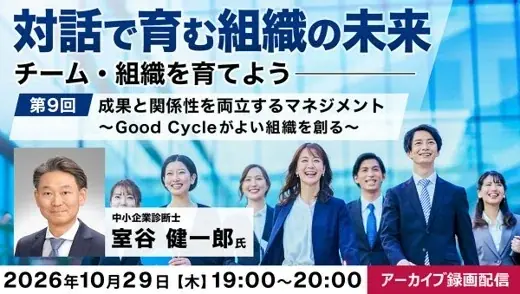 無料オンラインセミナー
