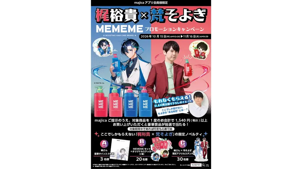 梶裕貴×梵そよぎ　ＭＥＭＥＭＥプロモーションキャンペーンを実施！ 画像 8
