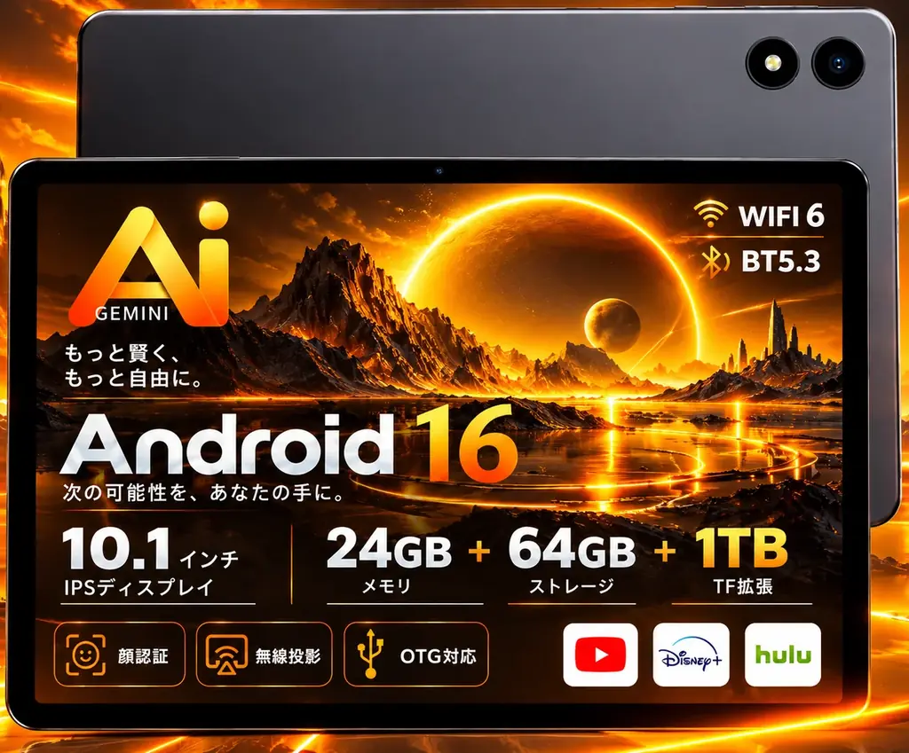 【Amazonプライム感謝祭】RebotAiの10インチAndroidタブレット「D101PRO」が53％OFFの11,399円に！Android 16・Gemini AI対応モデルを特別価格で提供 画像 1
