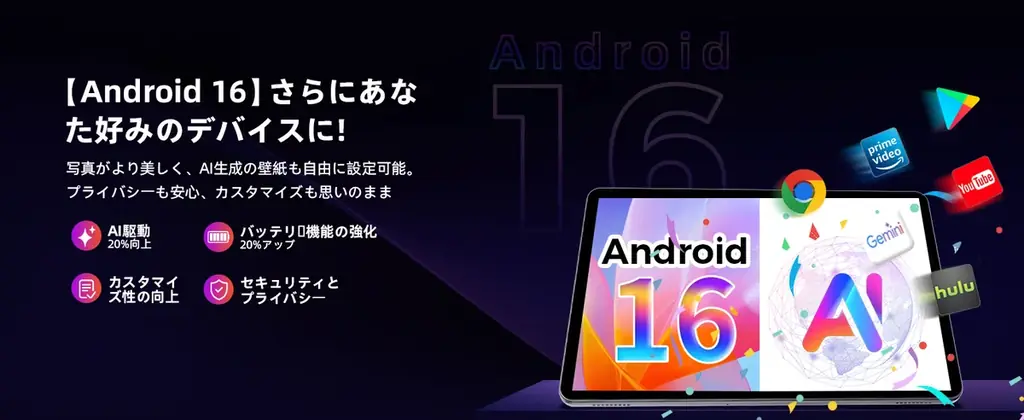 【Amazonプライム感謝祭】RebotAiの10インチAndroidタブレット「D101PRO」が53％OFFの11,399円に！Android 16・Gemini AI対応モデルを特別価格で提供 画像 3