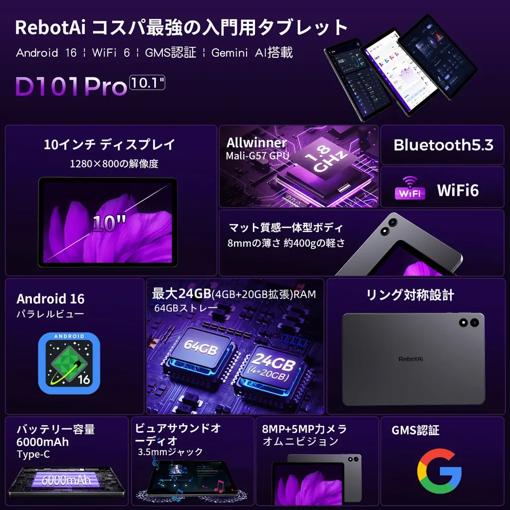 【Amazonプライム感謝祭】RebotAiの10インチAndroidタブレット「D101PRO」が53％OFFの11,399円に！Android 16・Gemini AI対応モデルを特別価格で提供 画像 7