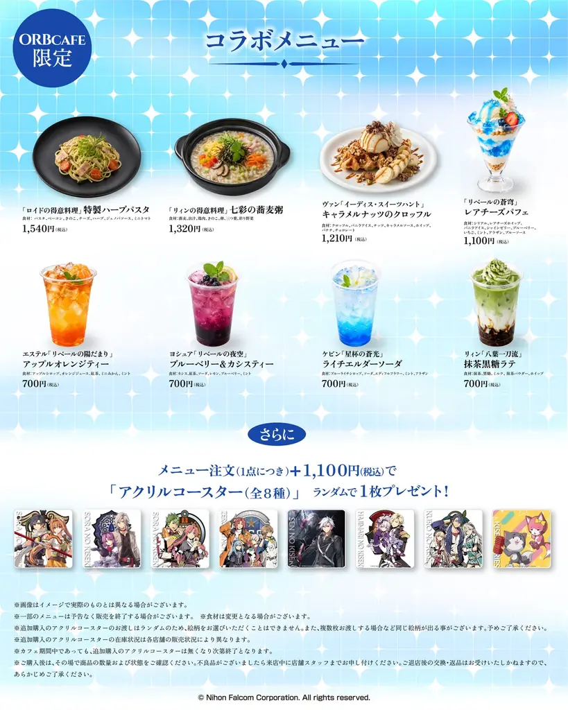 「英雄伝説 軌跡シリーズ」× ORBcafe期間限定コラボカフェを開催！ 画像 2