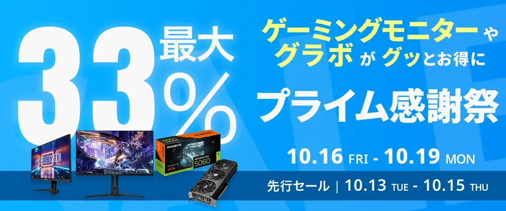 GIGABYTE製品セール