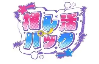 「大切な推しと一緒にお引越し」　アート引越センターが11月1日より「推し活パック」開始　にじさんじとのコラボキャンペーン実施の詳細を発表 画像 1