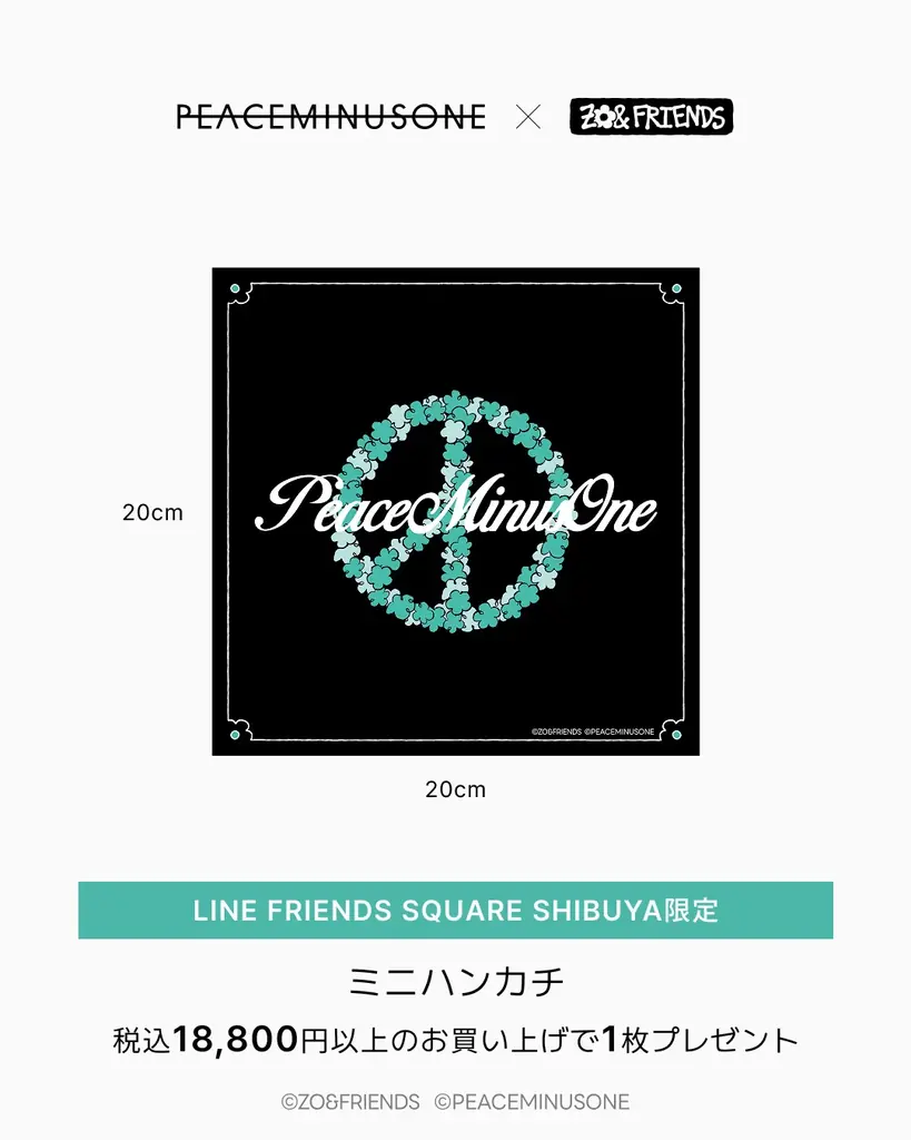 2大ブランドが夢のコラボ「PEACEMINUSONE X ZO&FRIENDS」 画像 13