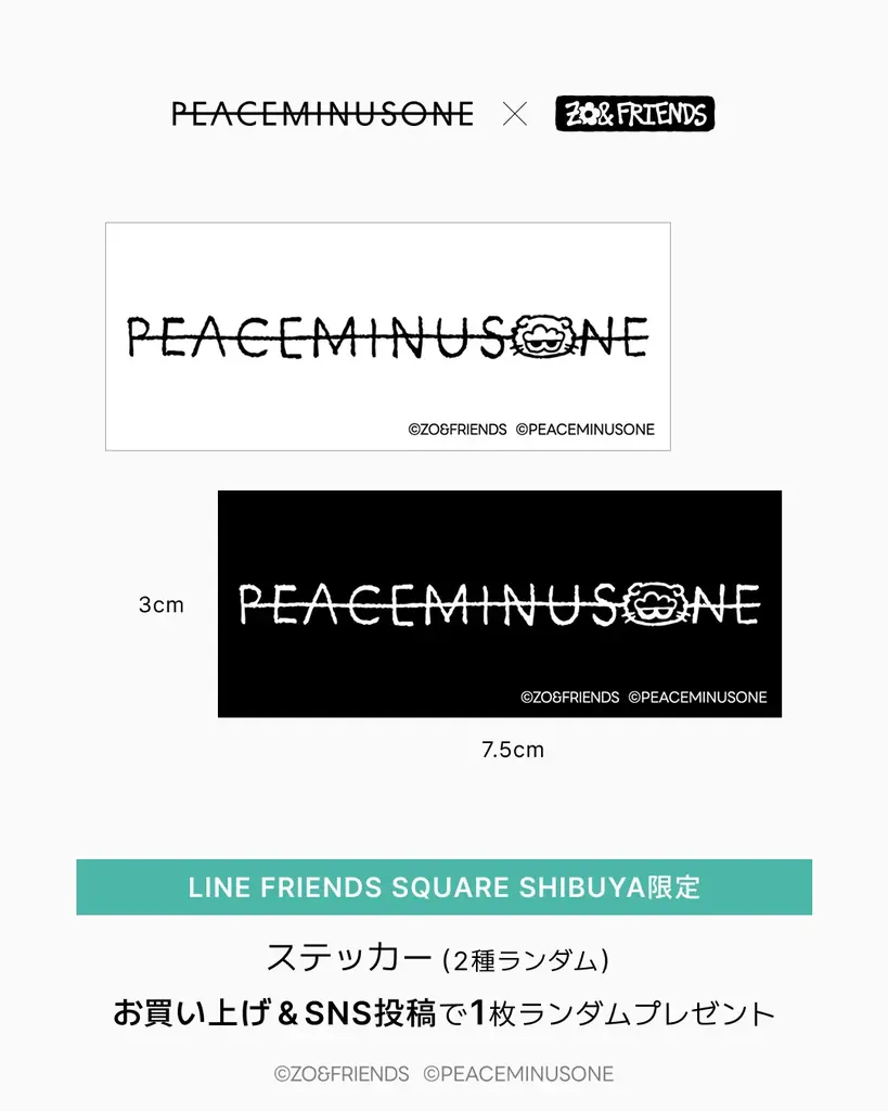 2大ブランドが夢のコラボ「PEACEMINUSONE X ZO&FRIENDS」 画像 14