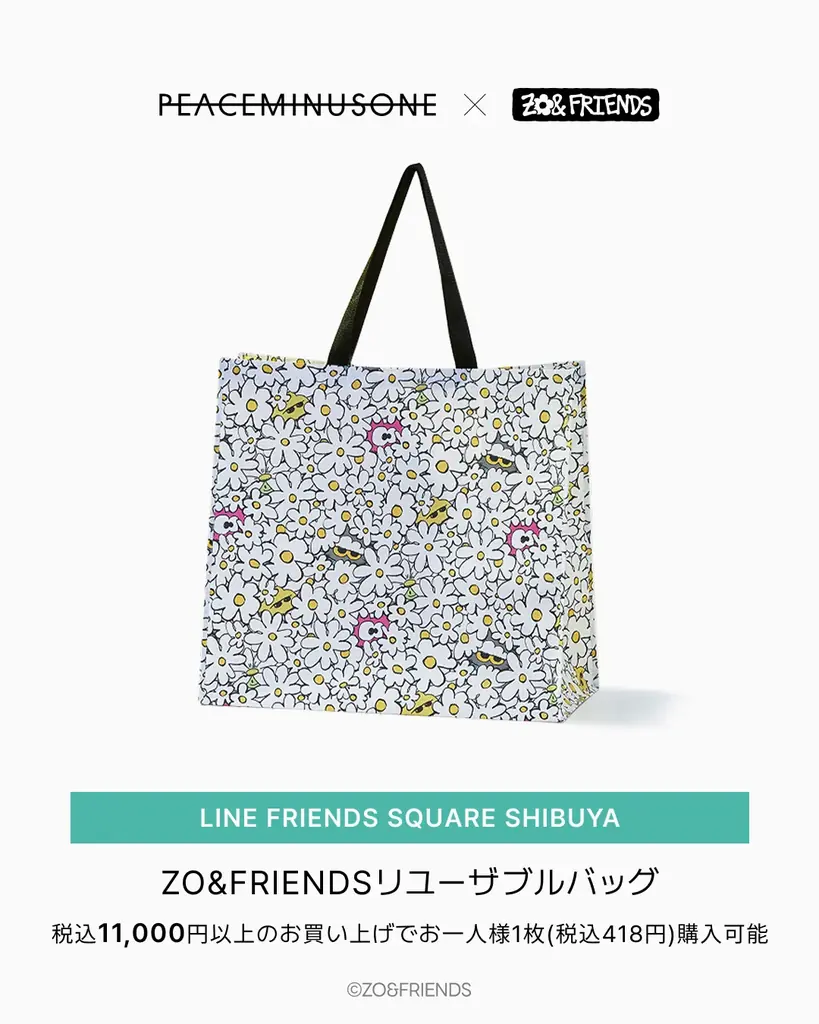 2大ブランドが夢のコラボ「PEACEMINUSONE X ZO&FRIENDS」 画像 16