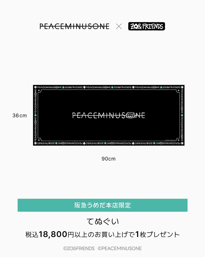 2大ブランドが夢のコラボ「PEACEMINUSONE X ZO&FRIENDS」 画像 17