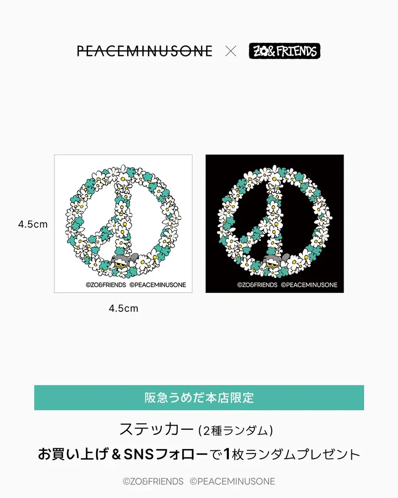 2大ブランドが夢のコラボ「PEACEMINUSONE X ZO&FRIENDS」 画像 18
