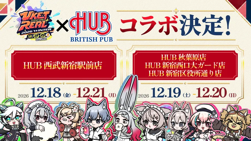 新宿のダンジョンを着て、推しを貼る。「VketReal 2026 Winter」の描き下ろしグッズを10月16日18時から事前販売 画像 4